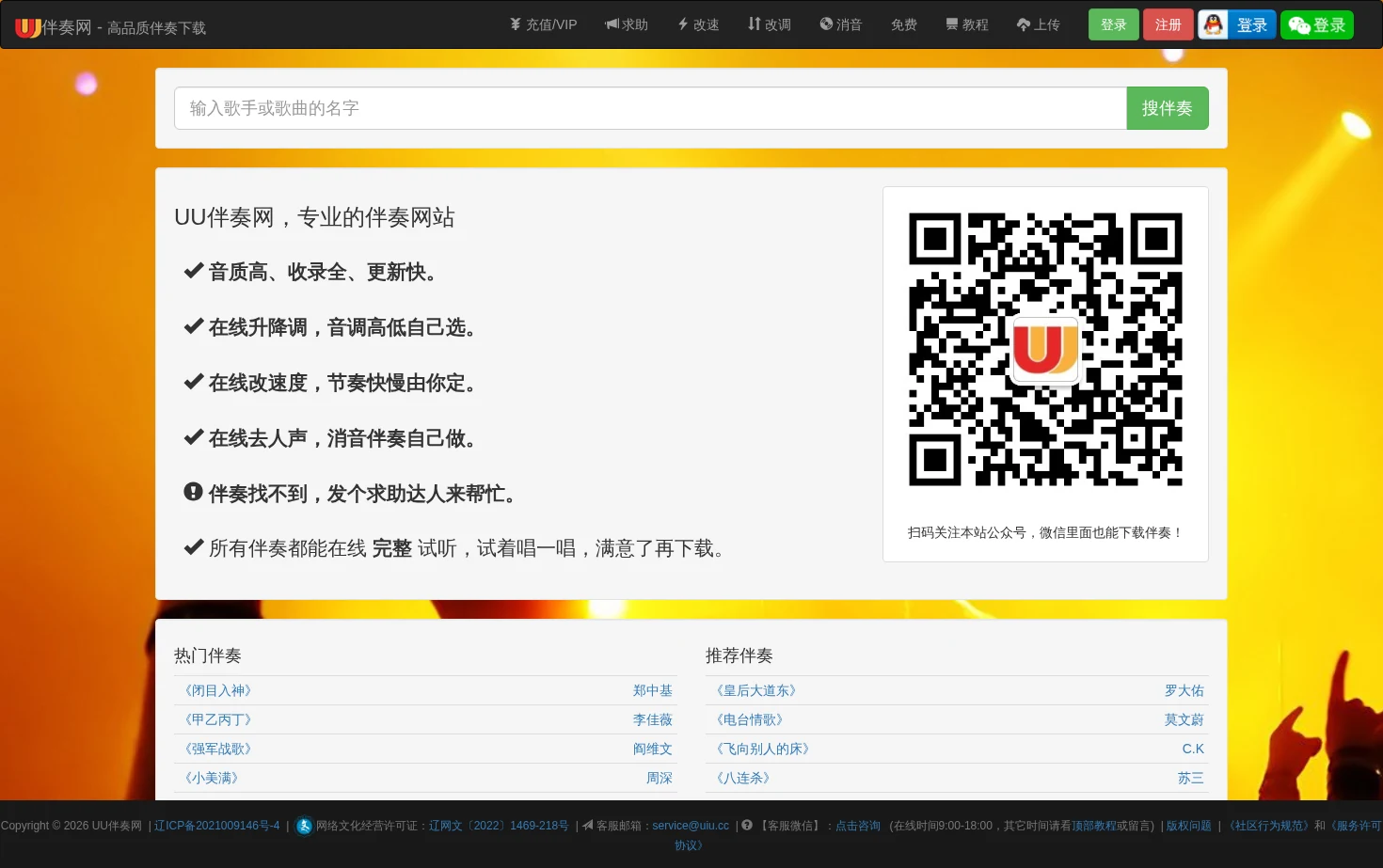 UU伴奏网 页面快照